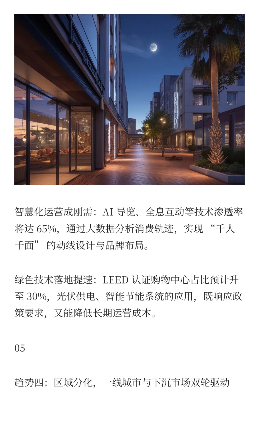2025 年购物中心趋势有哪些?