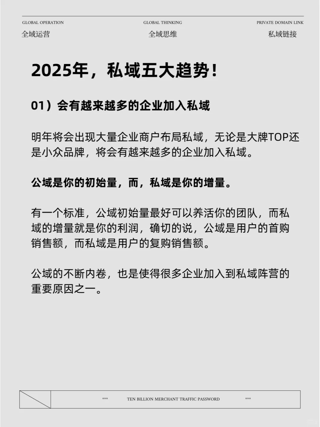 2025年，私域的5大趋势