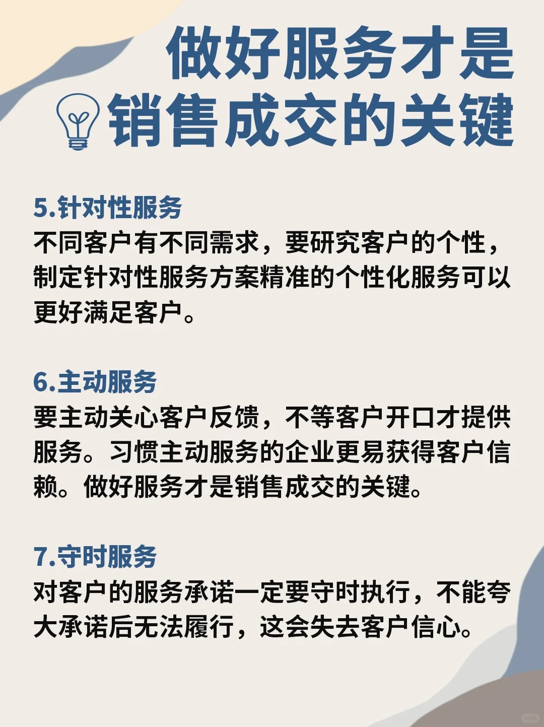 销售成交的关键在于:做好服务?
