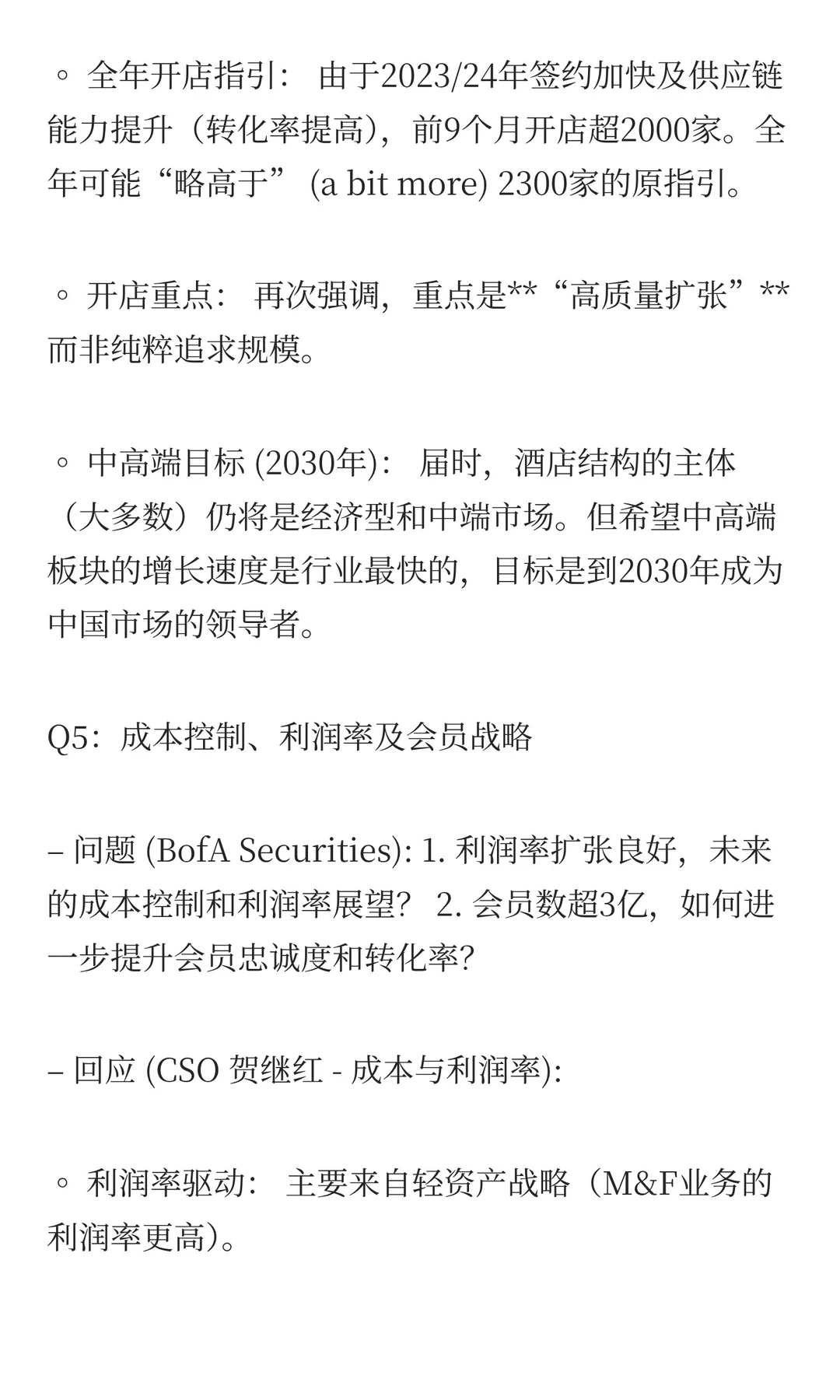 华住集团:3Q25财报电话会议核心投资要点
