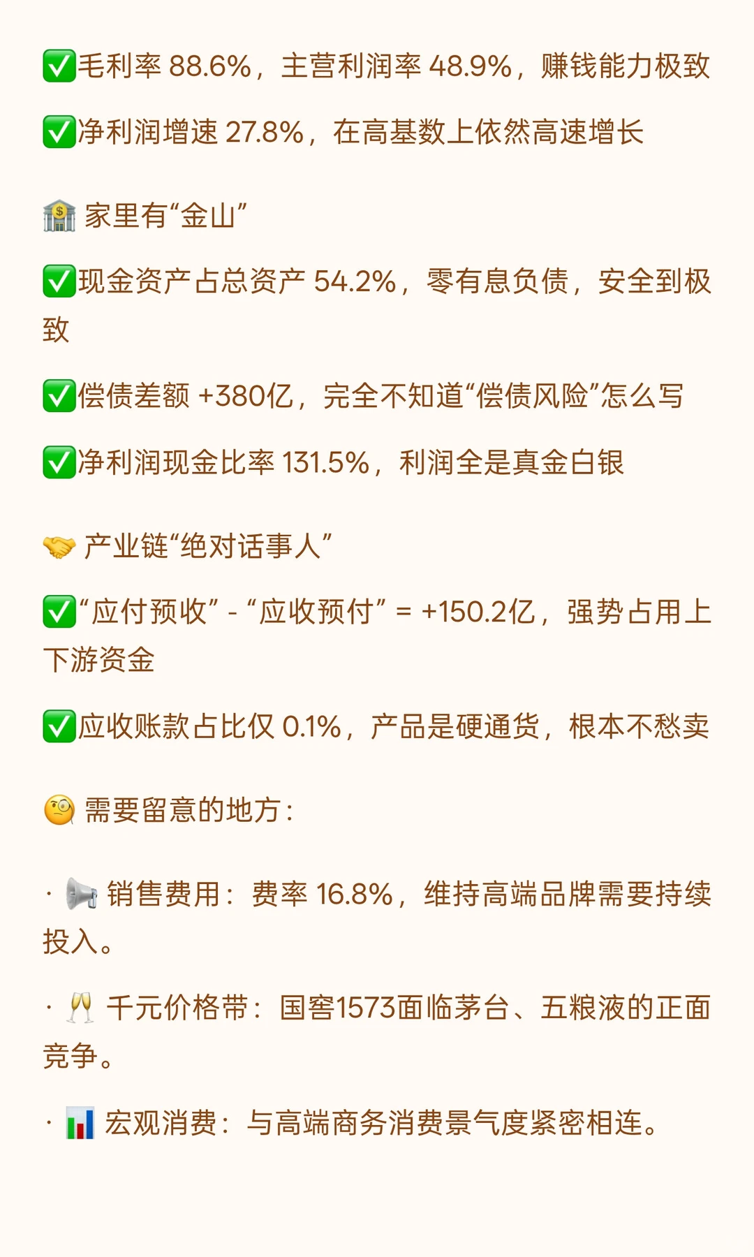 ?泸州老窖：ROE 36%！比茅台还赚钱？21