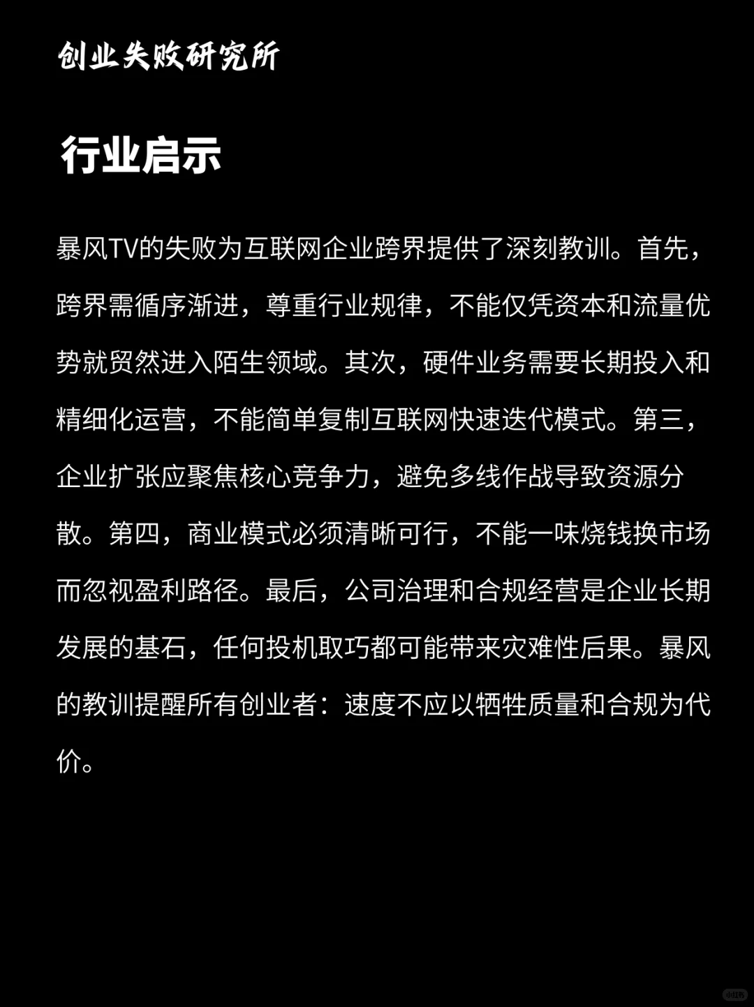 暴风TV的跨界溃败:一场注定的商业悲剧