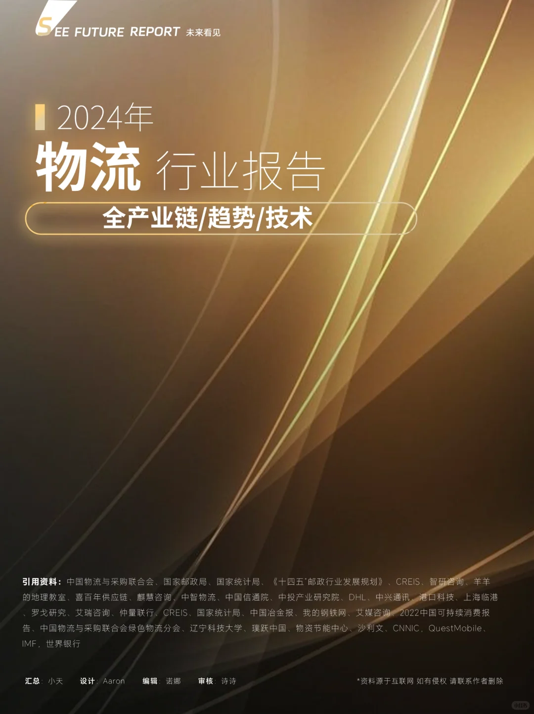 ?重磅更新|2024物流行业报告