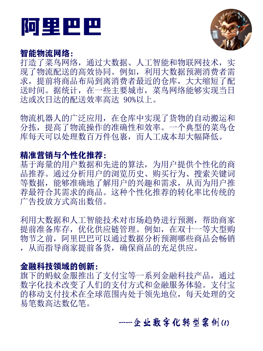 企业数字化转型经典案例解析