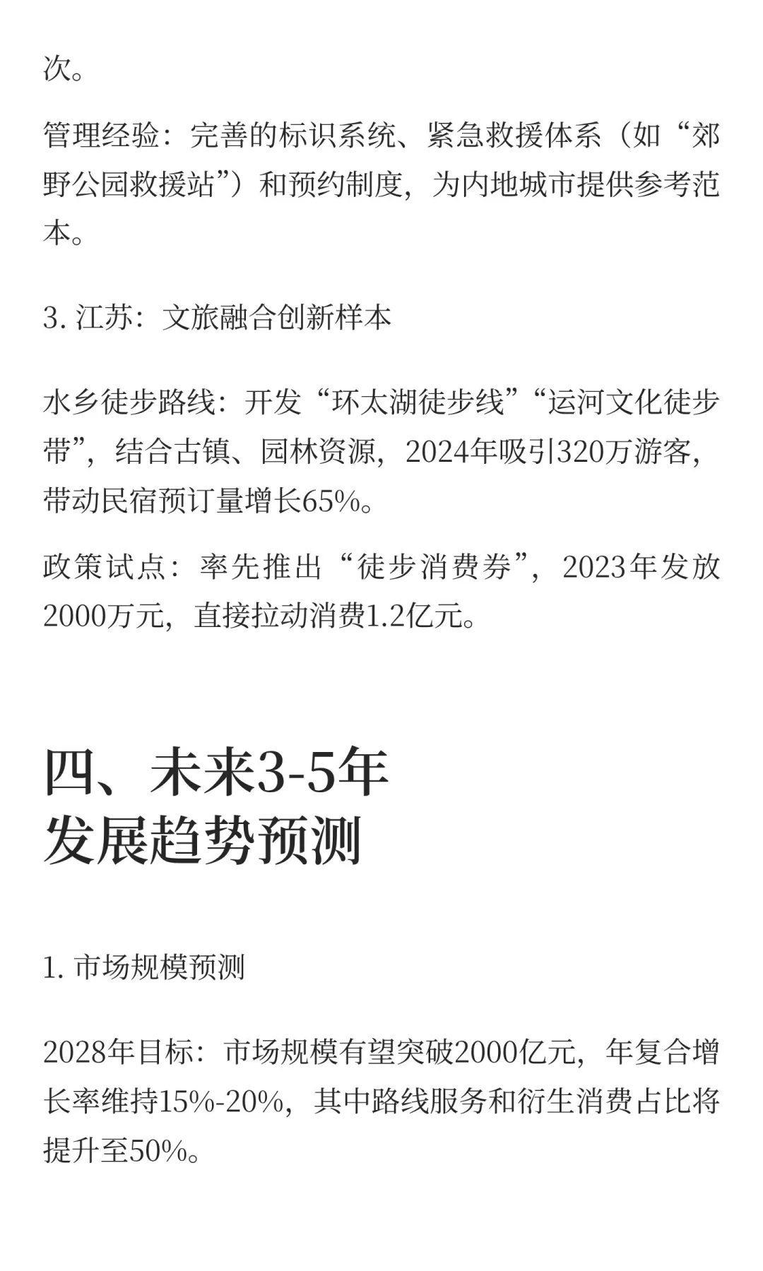 中国大众休闲徒步行业发展报告（2025-2030