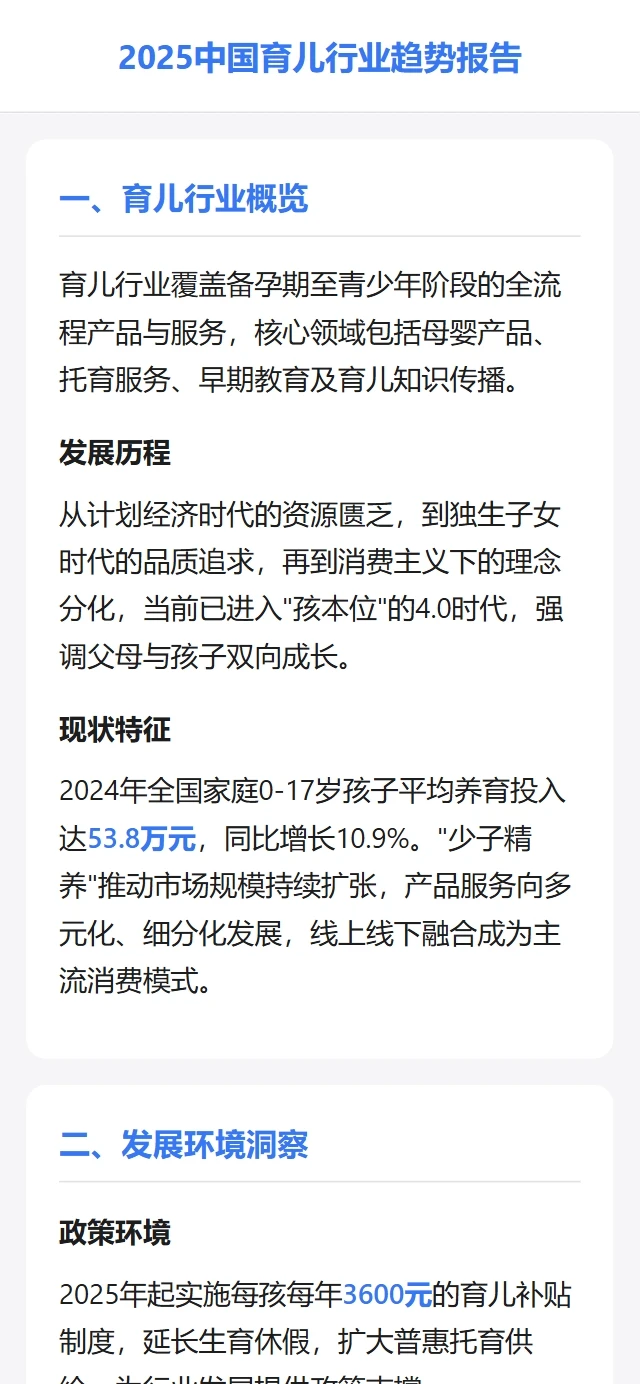 2025中国育儿行业趋势洞察