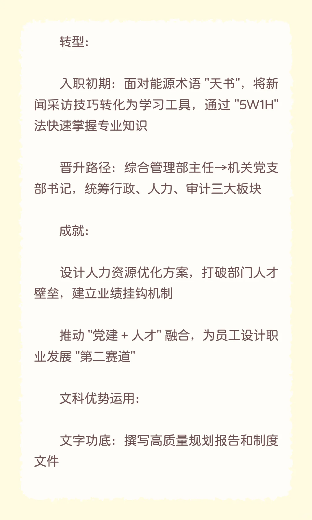 文科生女士进入光伏行业从月薪3K变30K