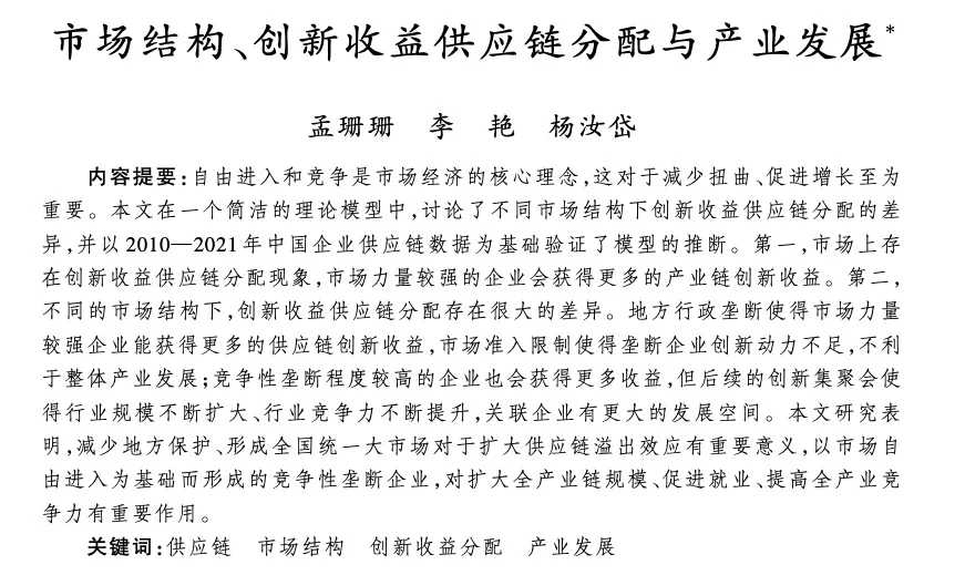 创新研究又出了新方向