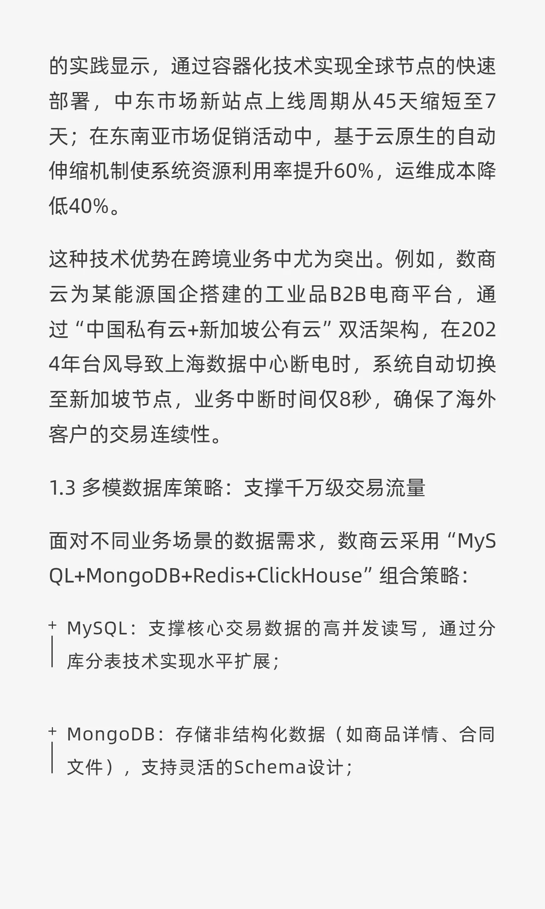 数商云B2B平台案例分析