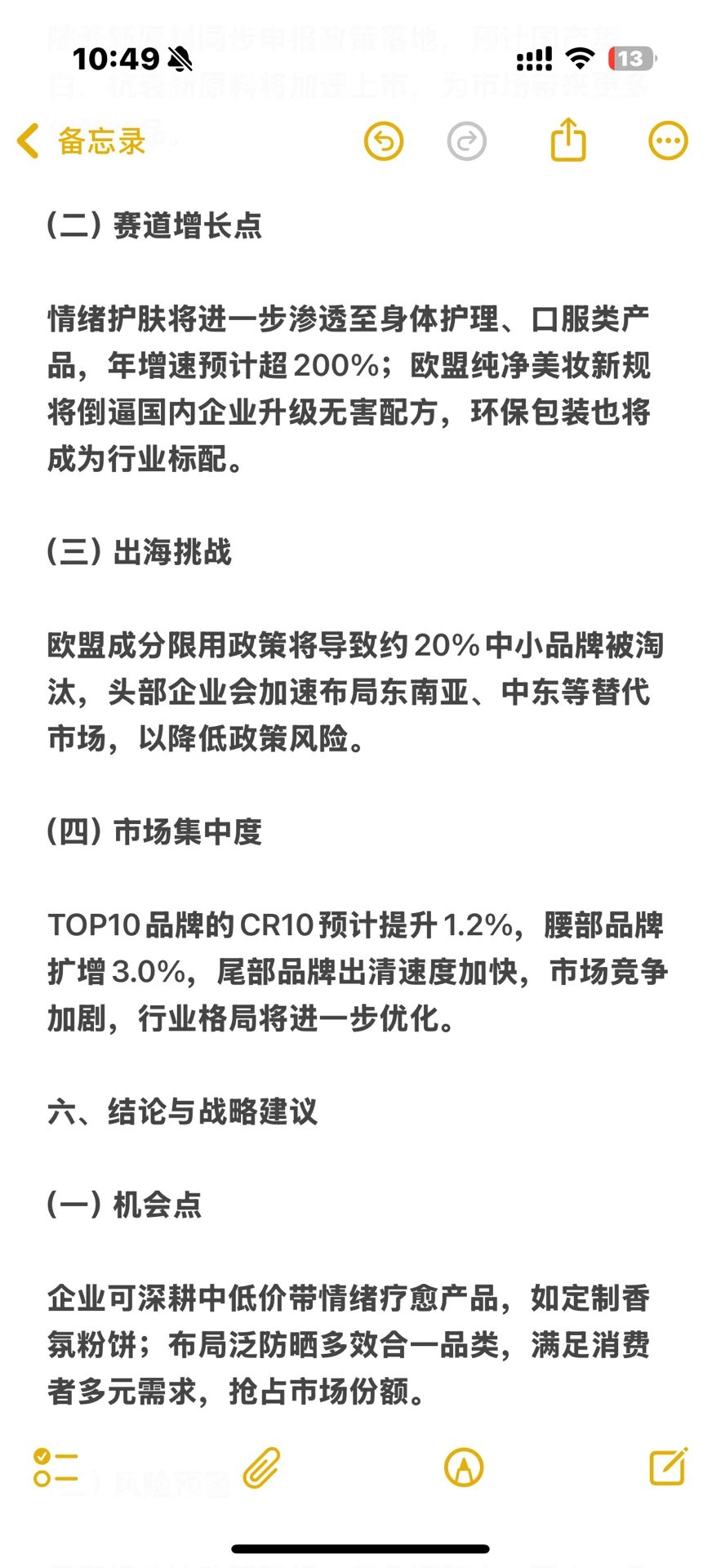 2025年中国美妆护肤行业综合分析