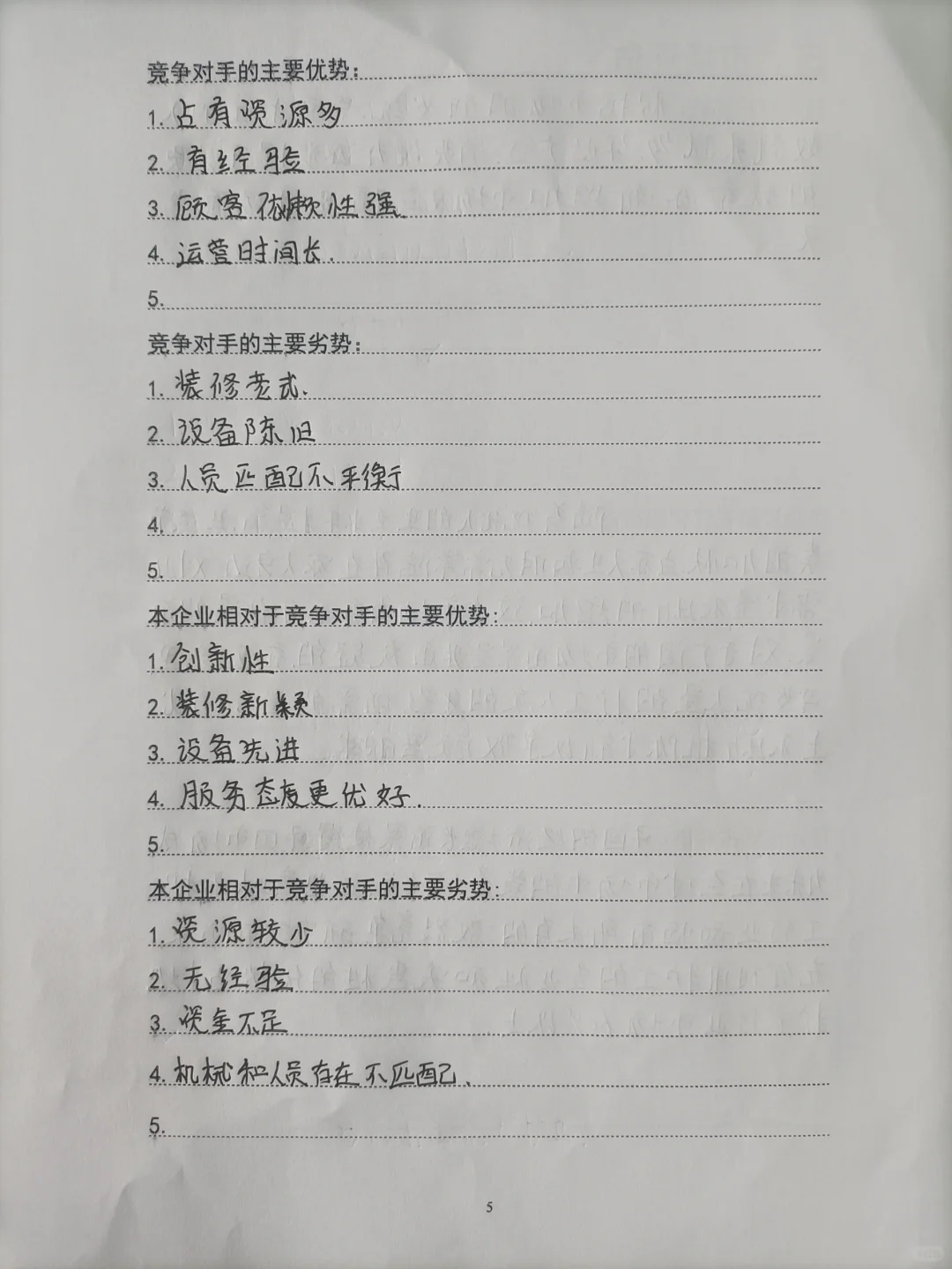 SYB高校创业计划书护工院