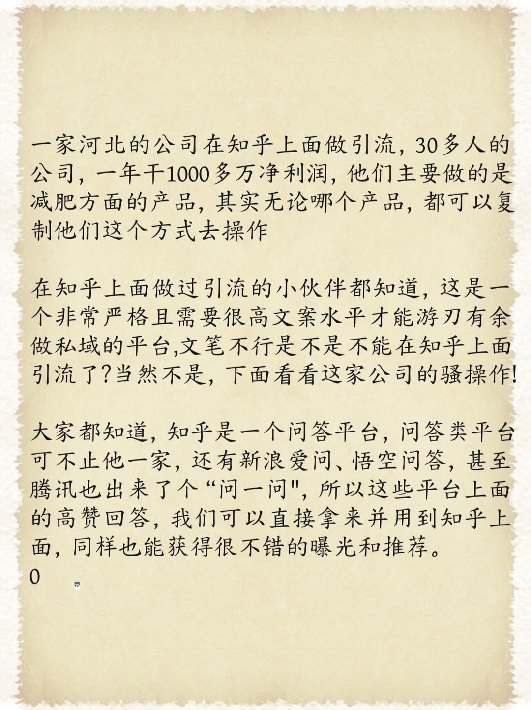 365个加爆私域的方法（24）?