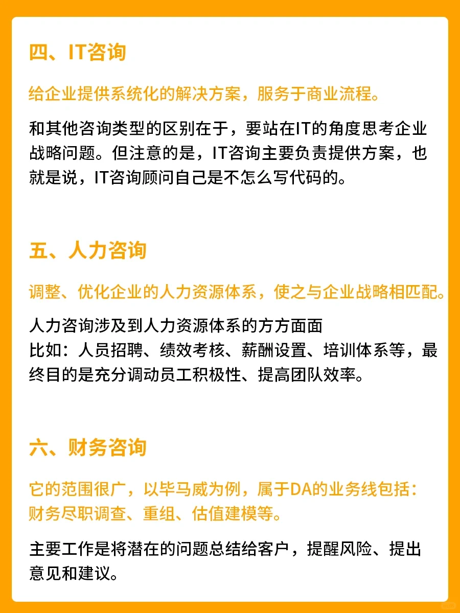 ?咨询行业是如何细分