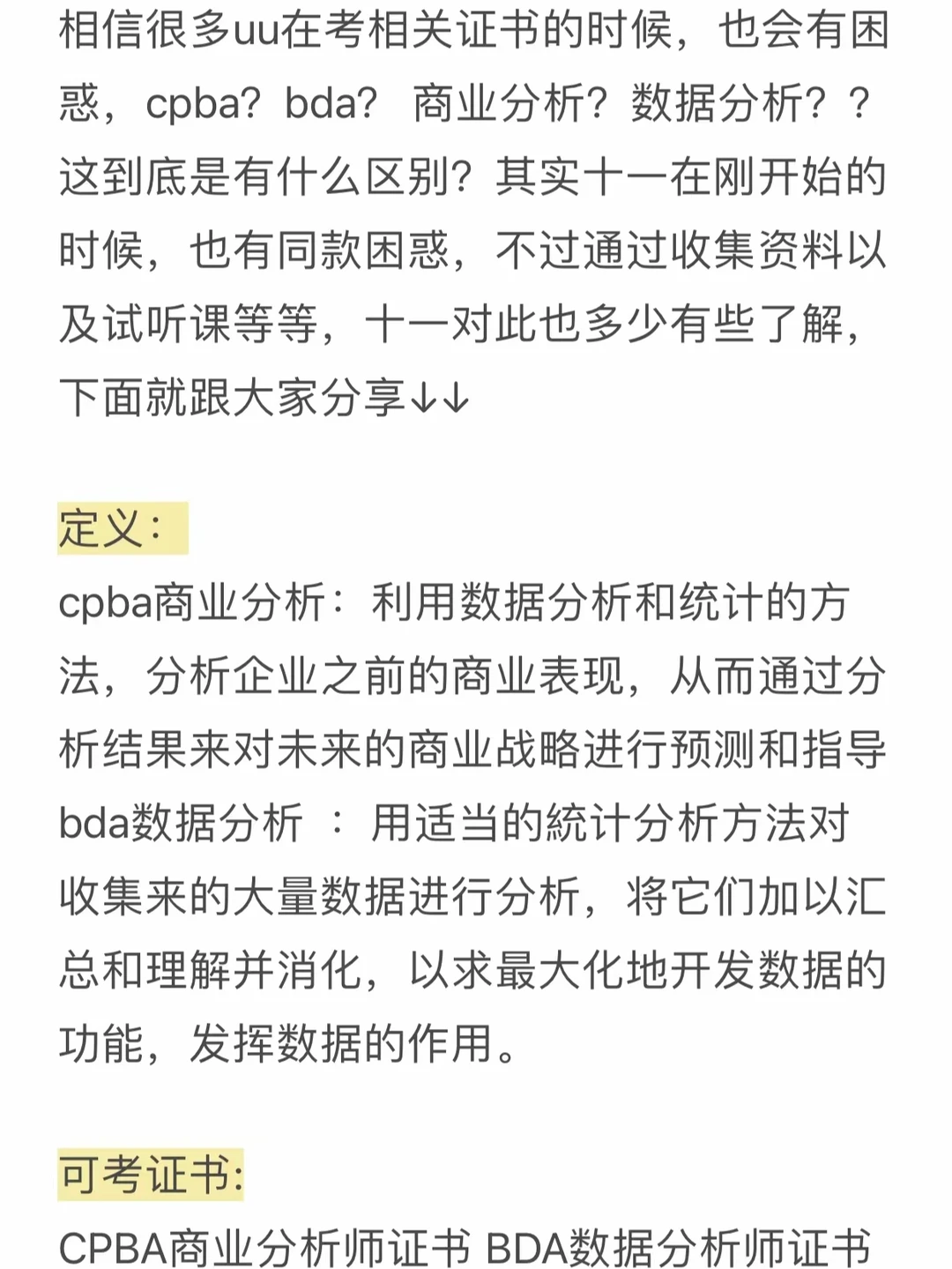 小白必看 | 商业分析和数据分析的区别