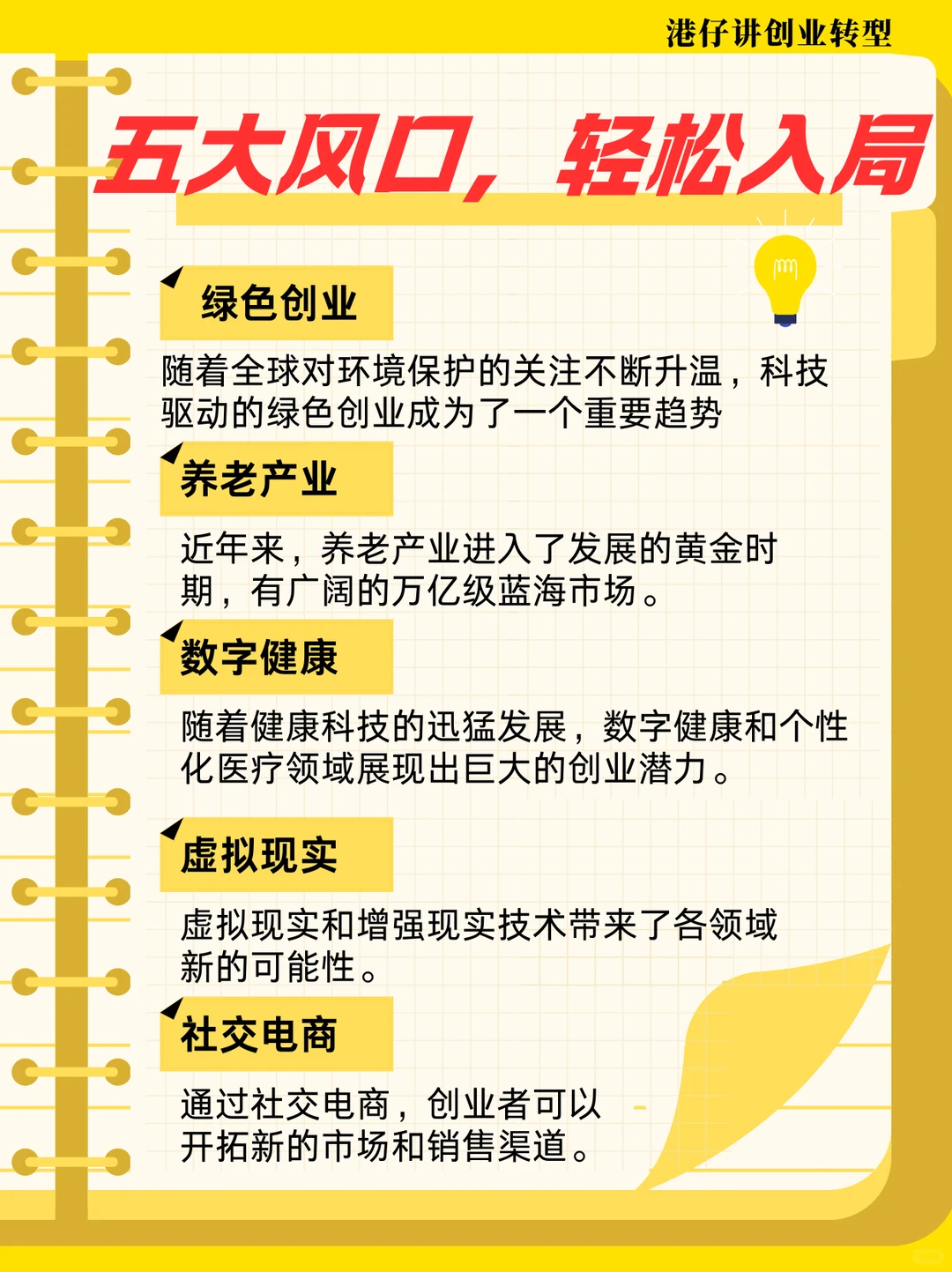 2025创业新趋势|普通人也能上手