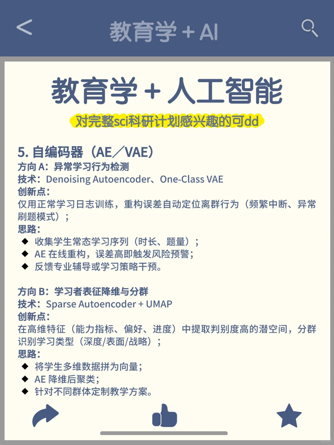 真心希望所有教育学的同学都能刷到！