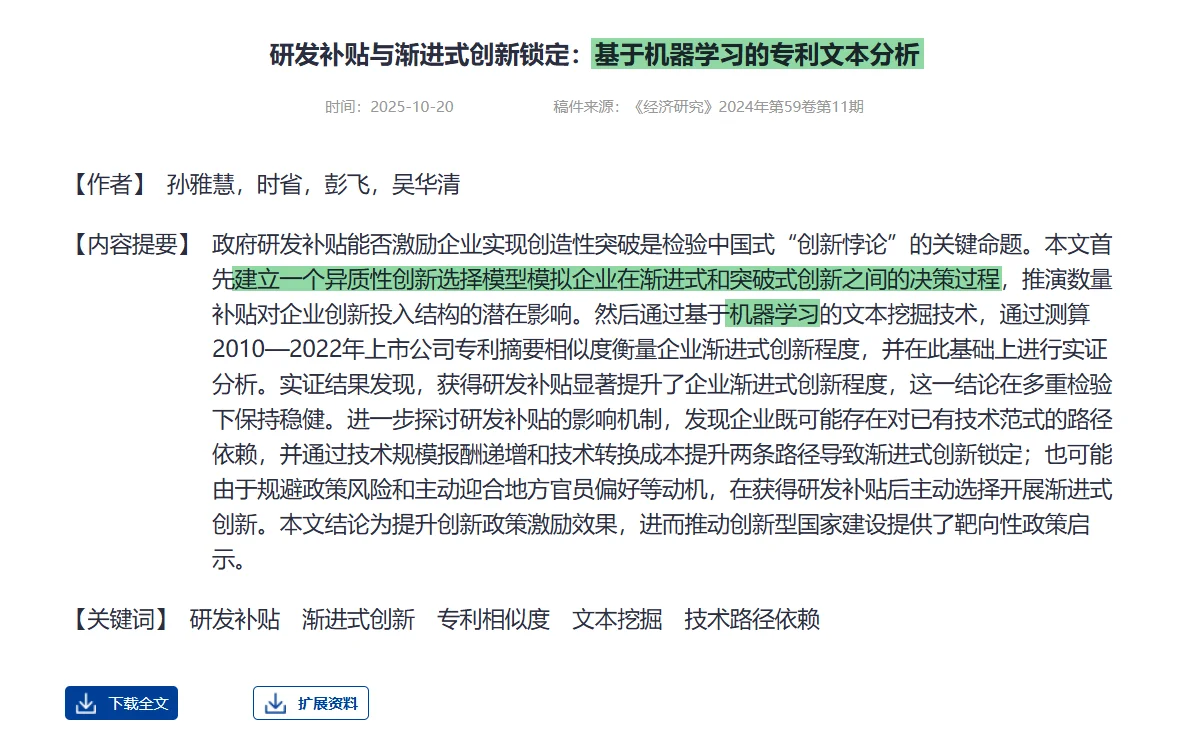 “研发补贴与创新锁定|《经济研究》新证”
