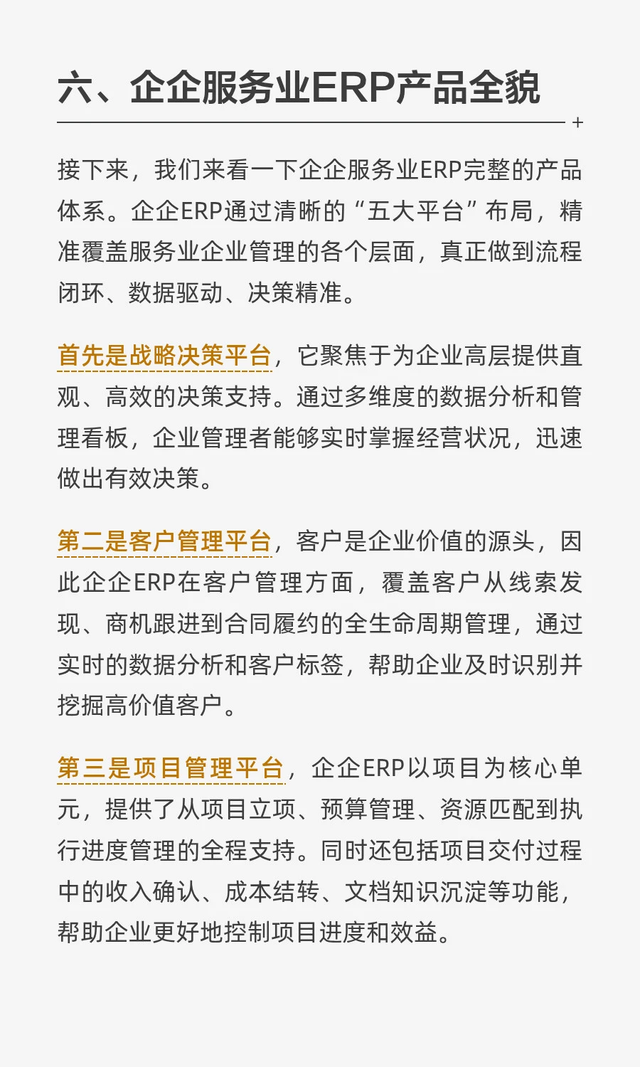 什么是服务业ERP?