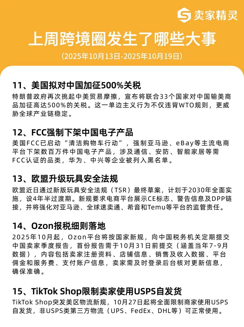 近期跨境圈发生了哪些大事?一起来看看!