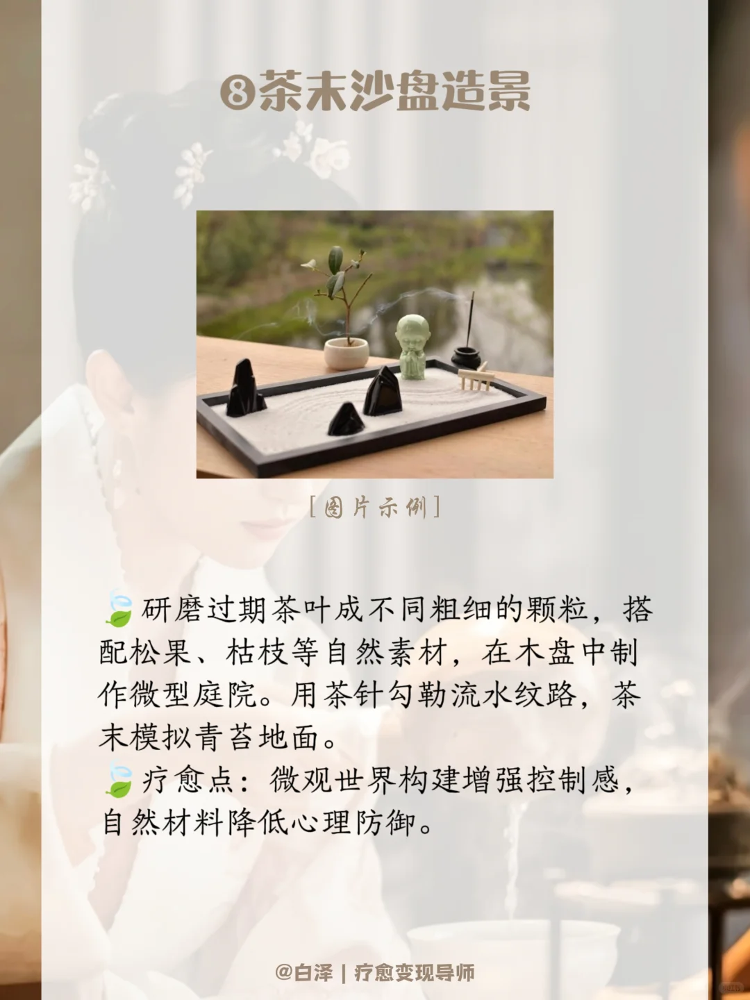 2025年茶室➕艺术疗愈,怕是会火?
