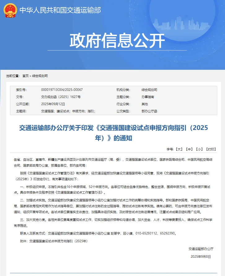 交通强国建设试点申报方向,与低空紧密相关