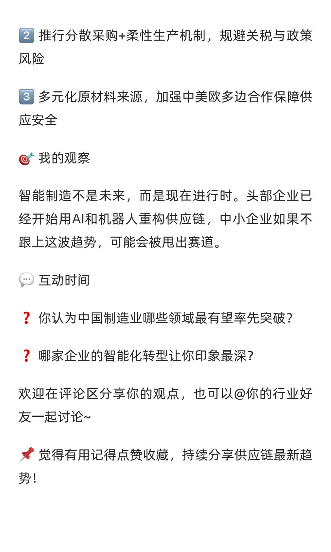 AI制造突围指南：特斯拉实战解析?