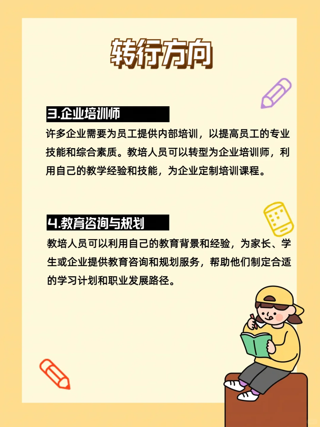 教培新趋势和教培转行方向