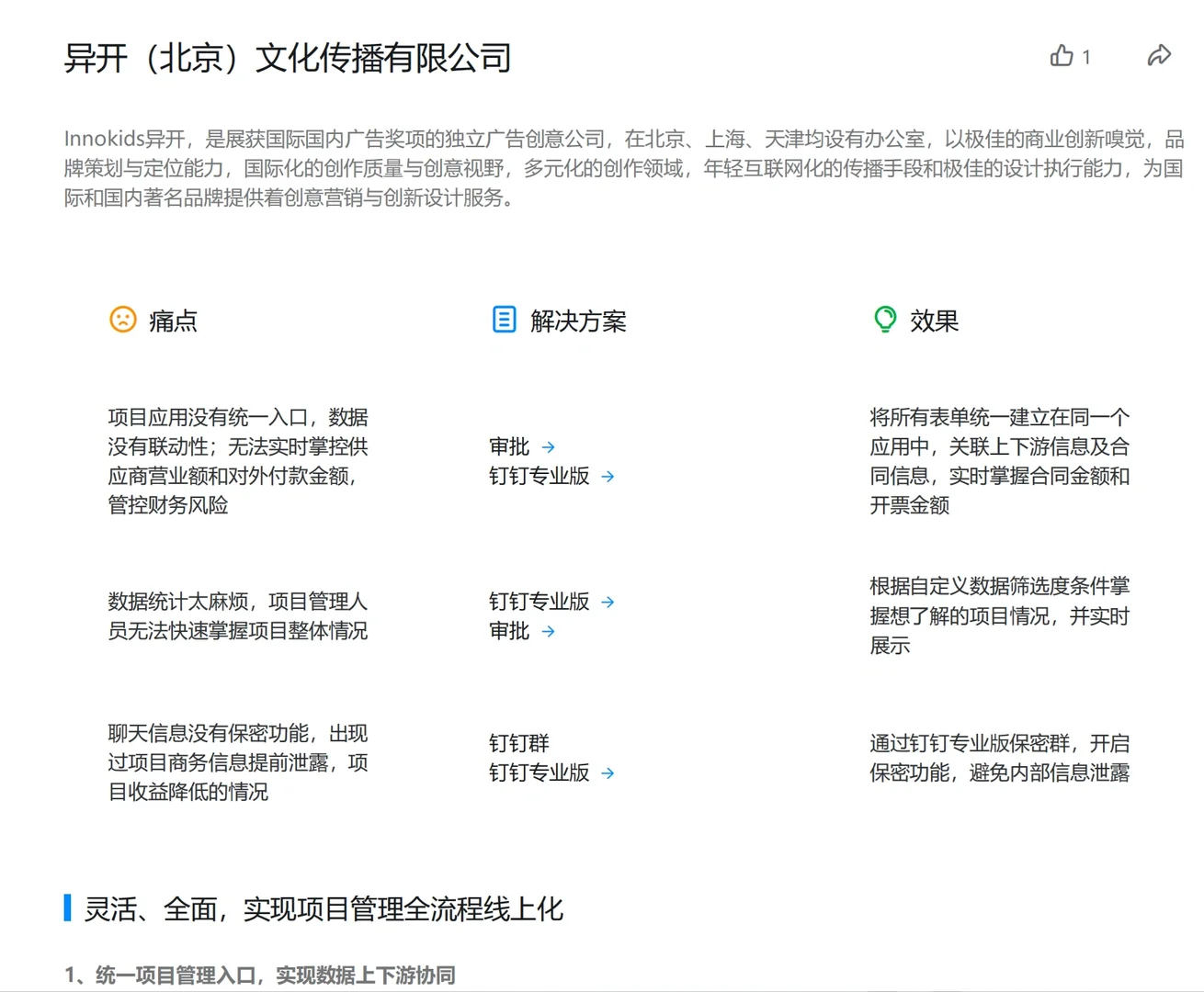 百家数字化转型成功案例分享|智创说
