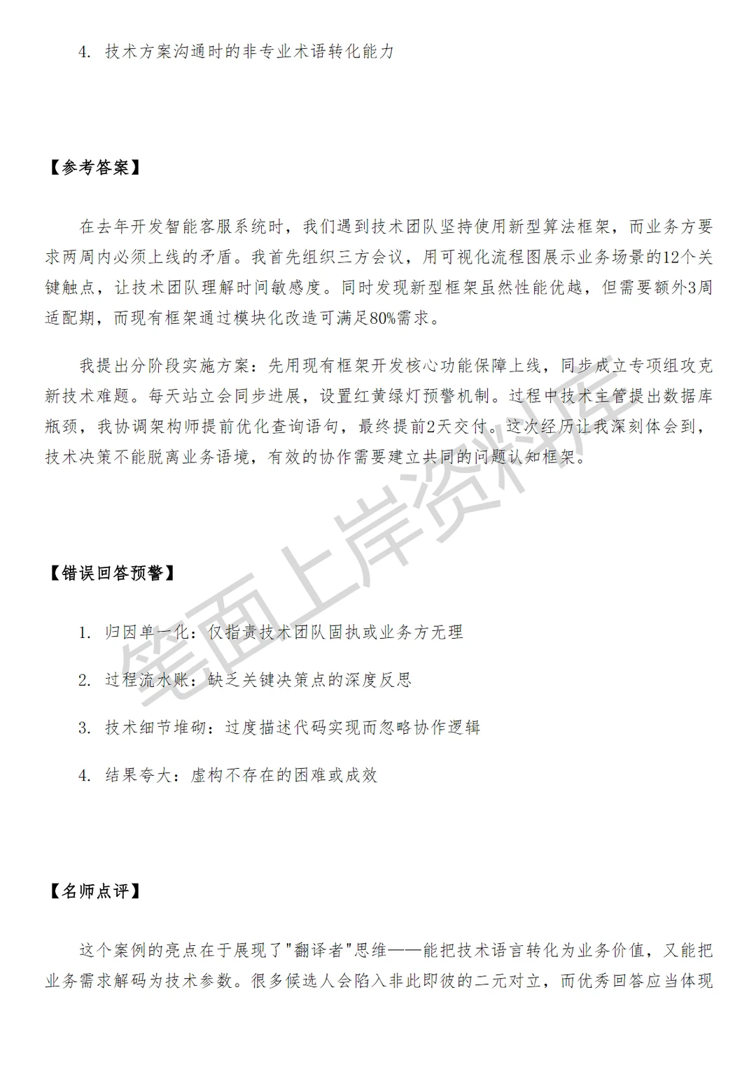 百度地图酒旅产品经理