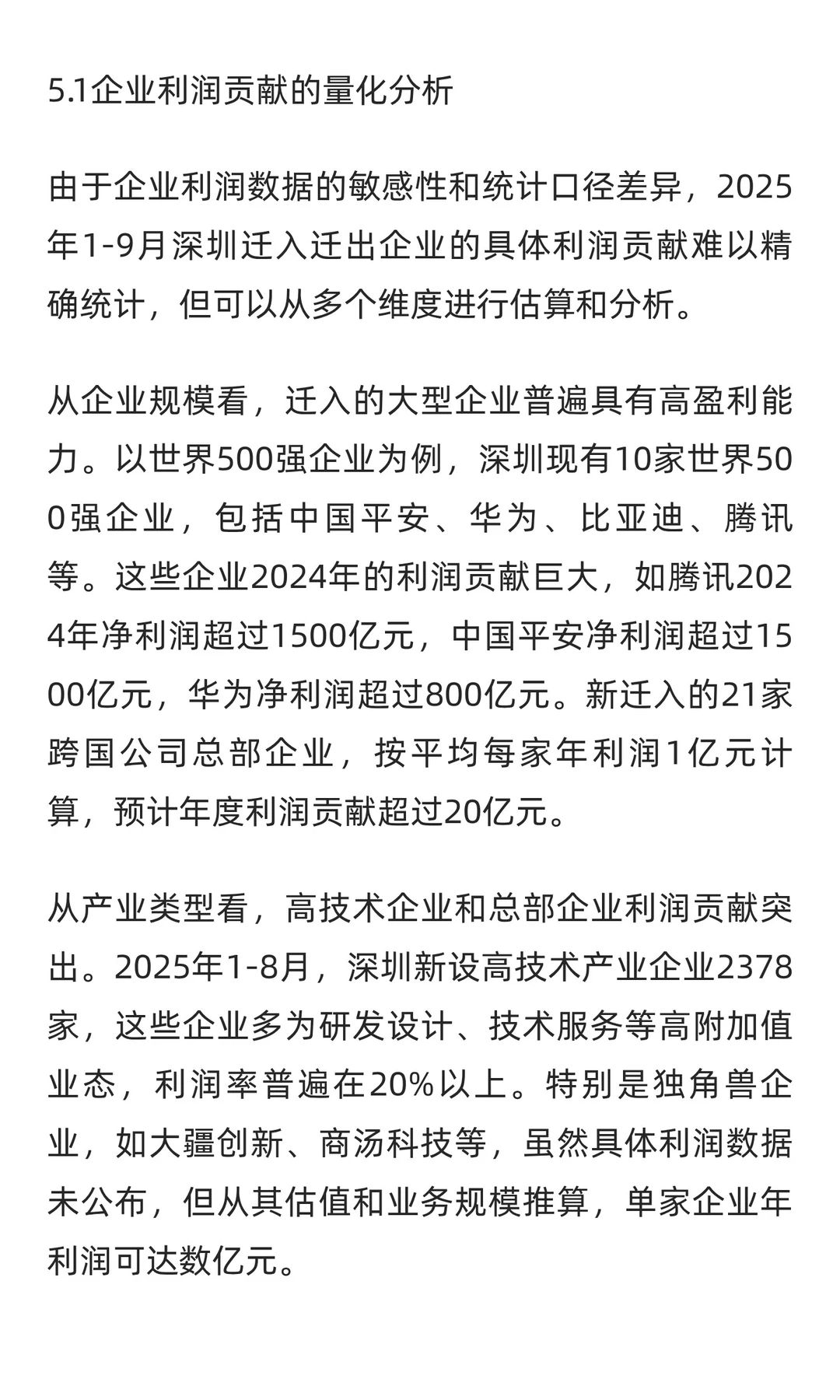 2025年1-9月深圳市企业迁入迁出深度分析