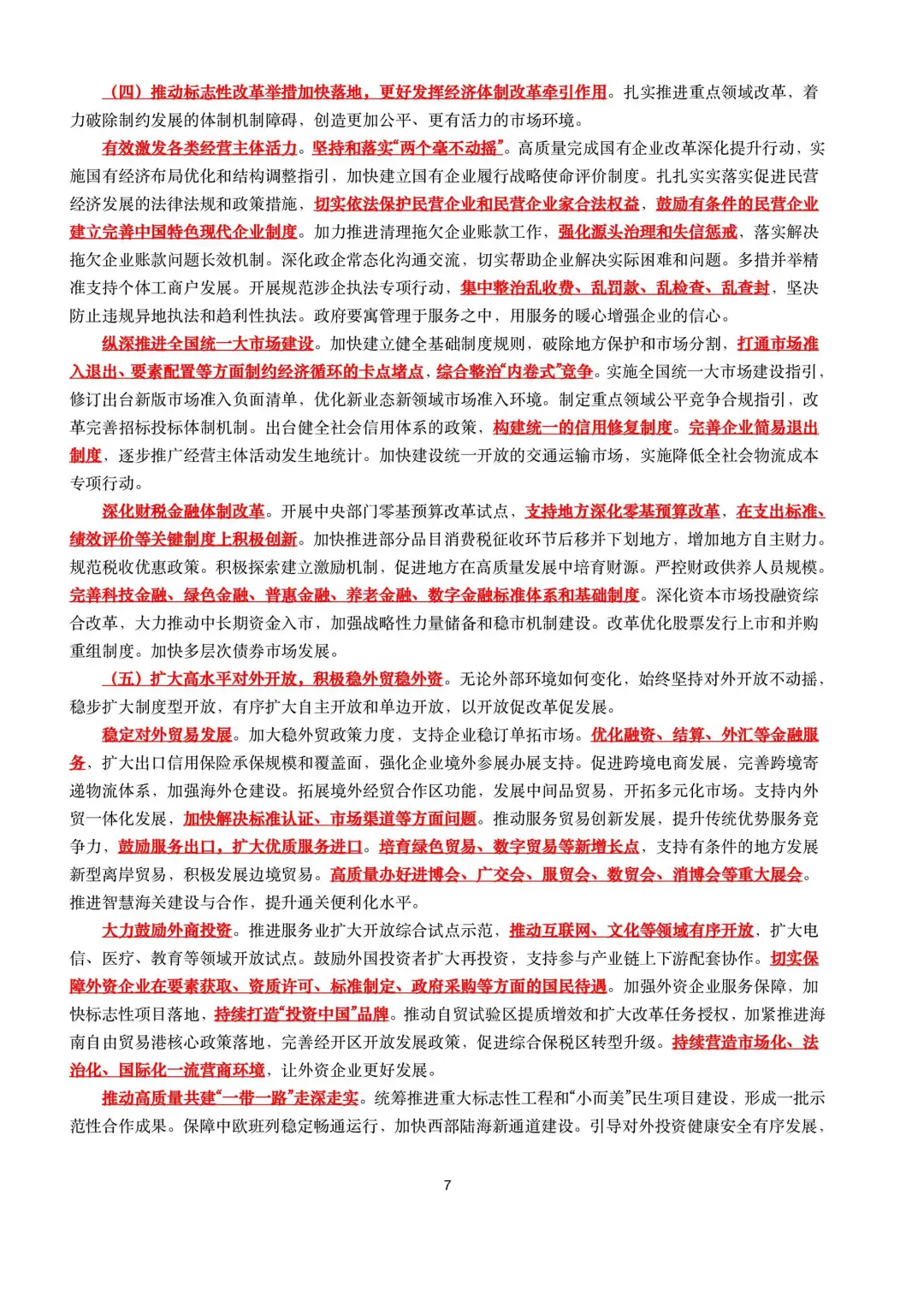 2025年工作报告（全文+划重点+130题）