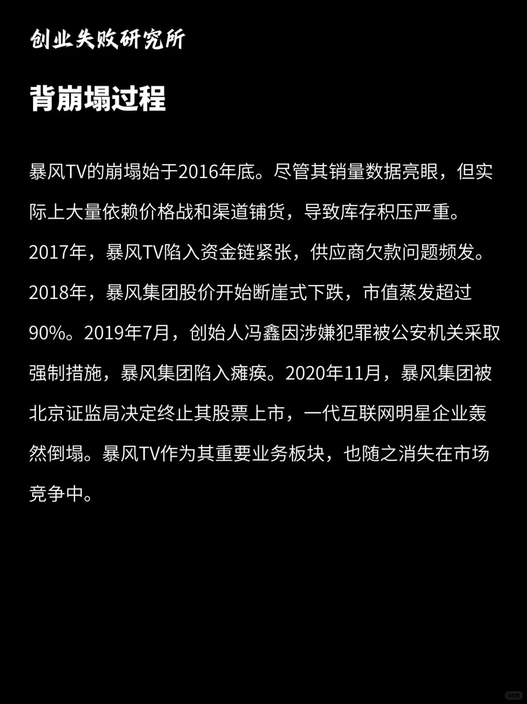 暴风TV的跨界溃败:一场注定的商业悲剧