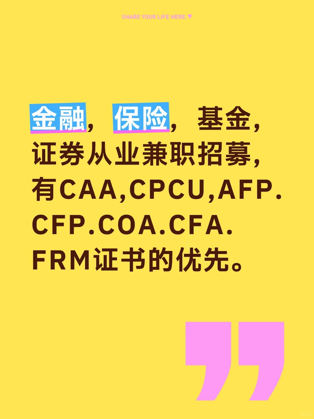 金融，保险，证券，基金行业兼职招募