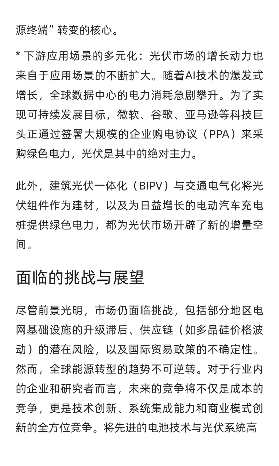 全球光伏组件与逆变器到2030年或达1158亿美