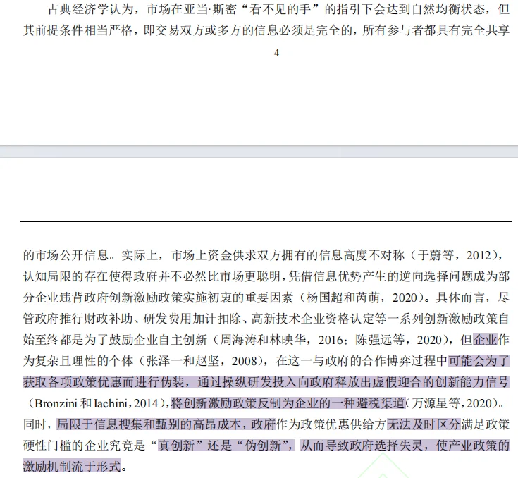 顶刊！数字经济能缓解企业创新迎合行为？