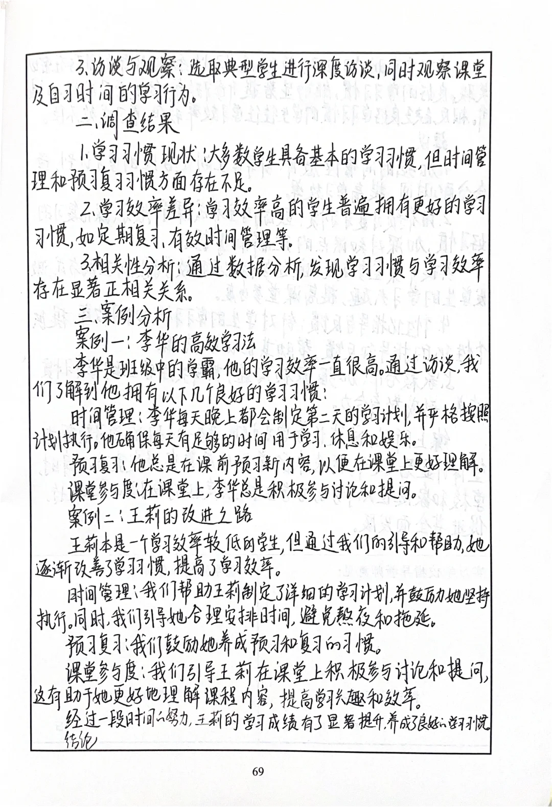教育调查研究计划+教育调查研究报告