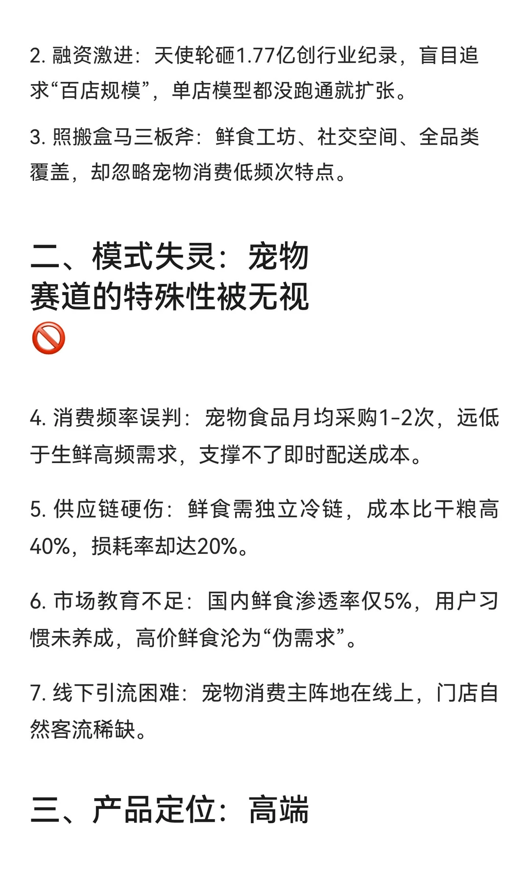 宠物界黑马9个月烧光1.77亿？派特鲜生闭店