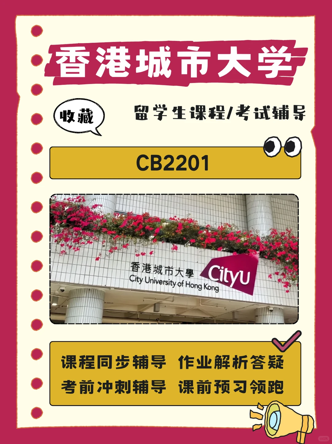 期末备考|香港城市大学?CB2201考试辅导