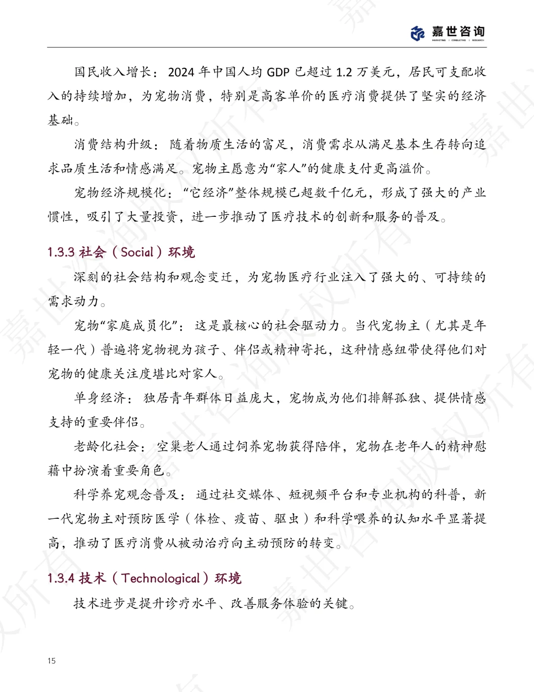 2025年中国宠物医疗行业现状报告,宠物医疗