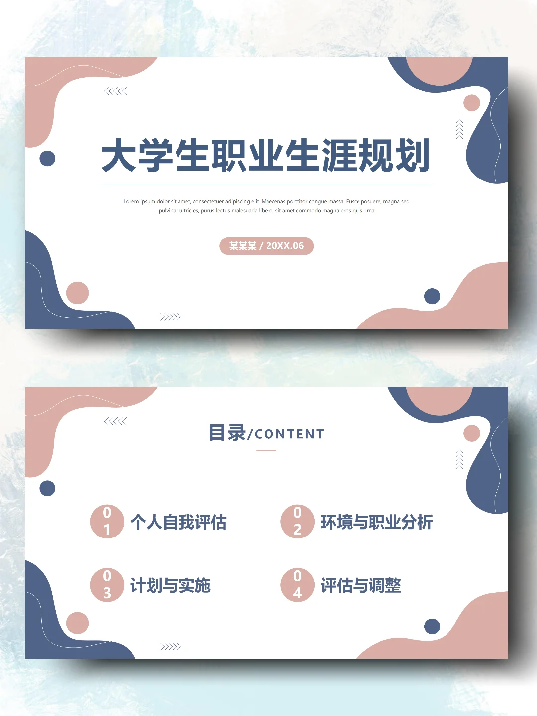 新能源 职业生涯规划书word+PPT模板