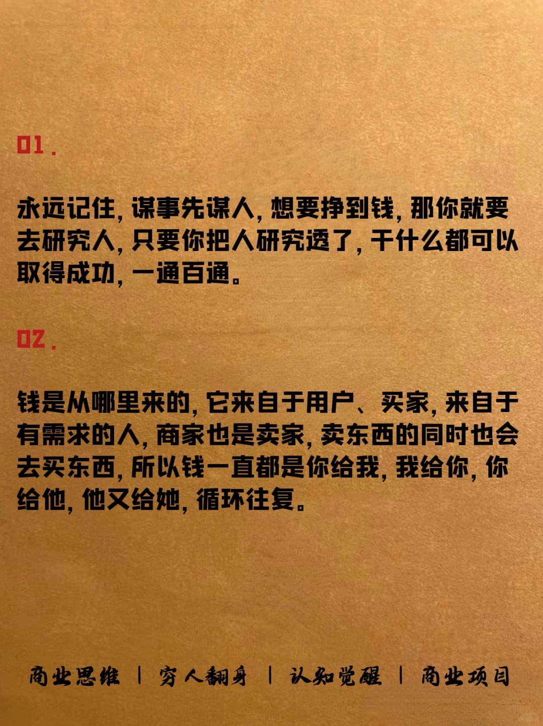 研究人性，是赚钱的第一步！