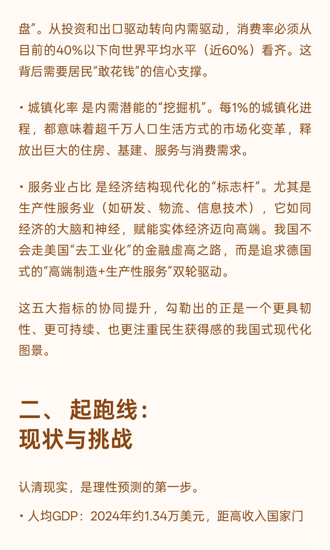 迈向2039：我国经济的“质量革命”与结构性