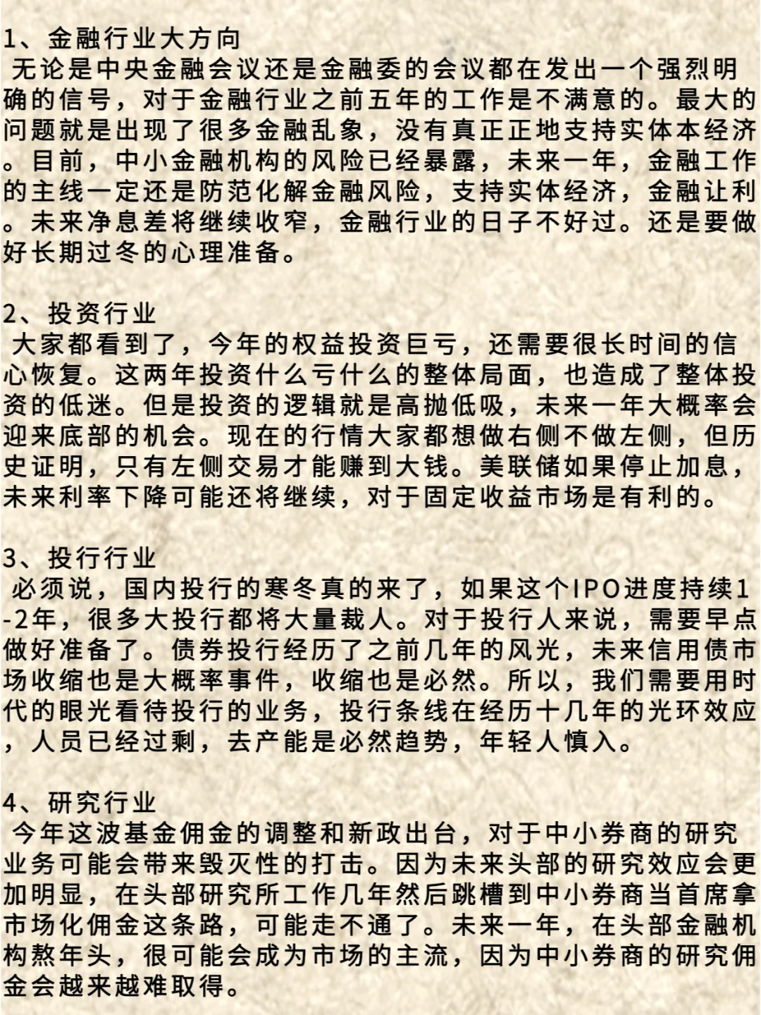 2024金融圈十大行业趋势