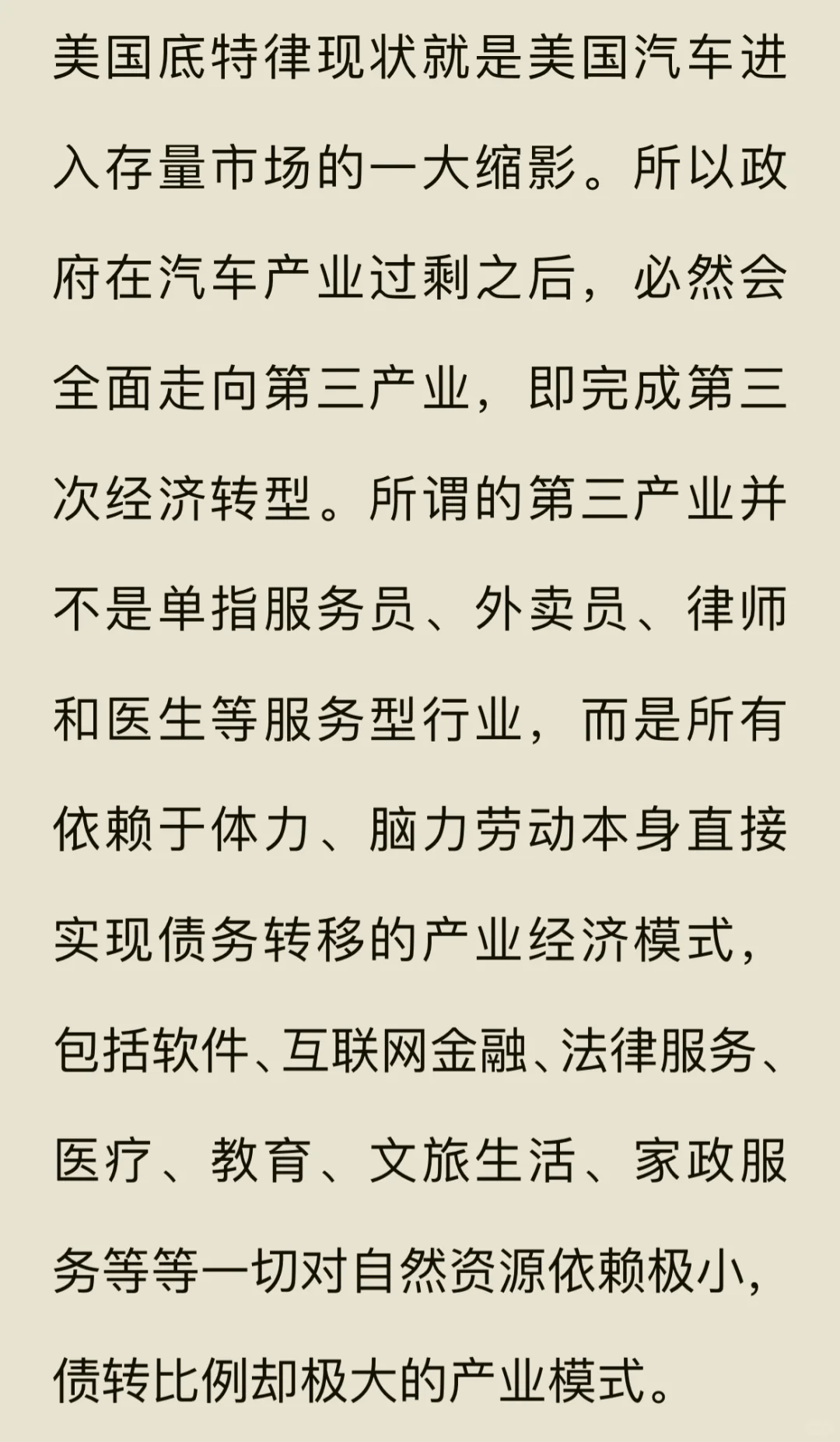 《从“制造”到“智造”:中国经济转型的黄金十年