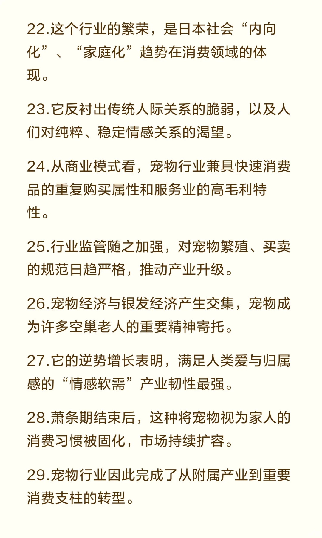 5分钟讲透日本经济萧条时期宠物行业逆势发