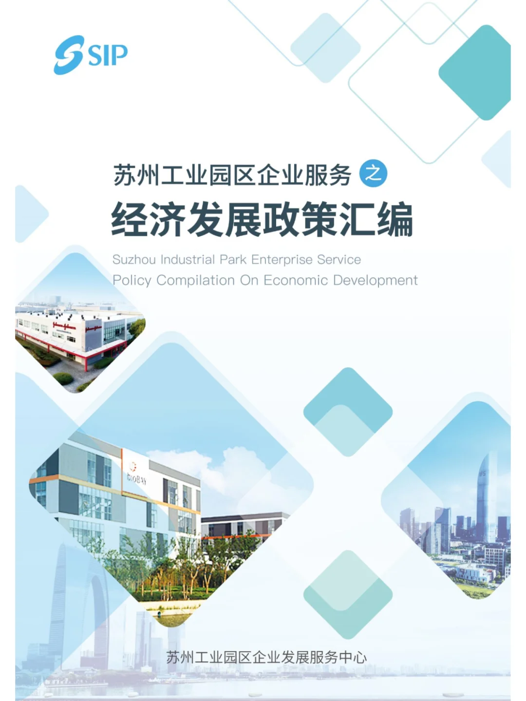 向苏州工业园学服务!苏州工业园区企业服务
