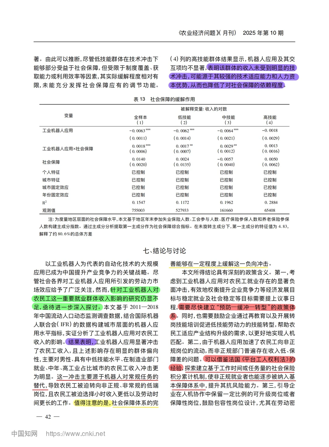 【文献分享】机器人兴起与农民工收入