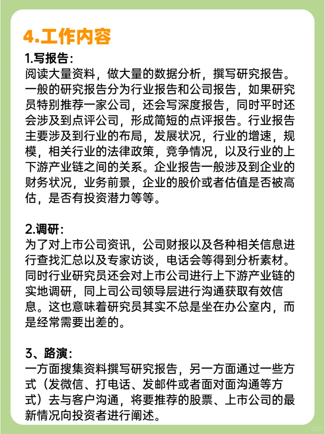 ?每天认识一个新职业 I 行业研究员