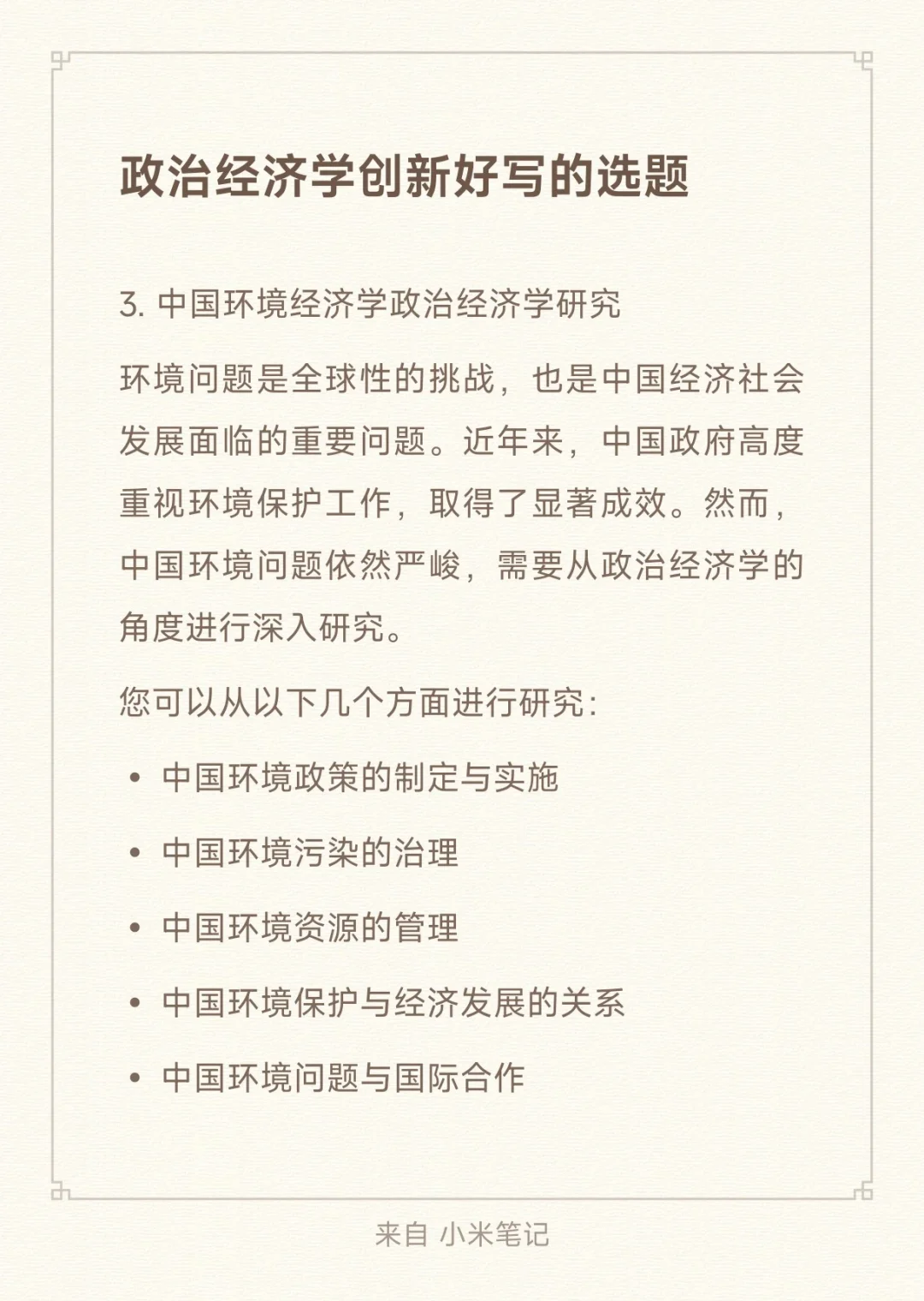 政治经济学创新好写的选题