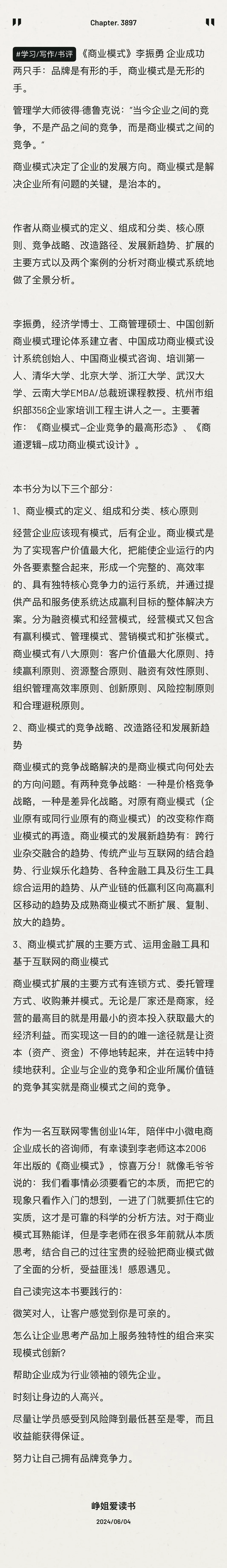 创业者不该错过的一本书❗商业模式满分推荐